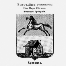 Фотолетопись Новокузнецка. 1618-1899-е годы